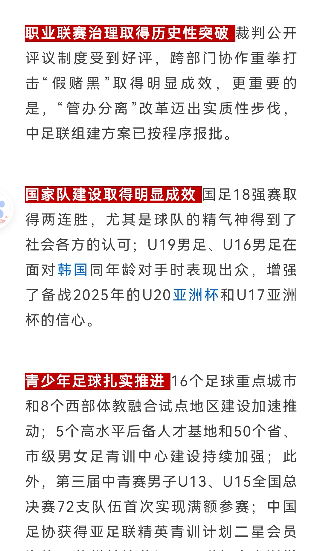 国内足球职业联赛全方位发展，备受瞩目